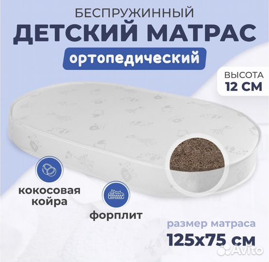 Новый детский матрас на овальную кровать