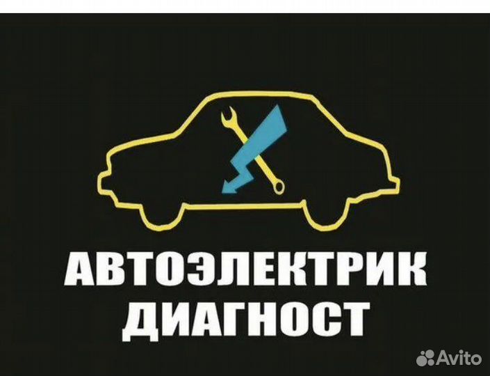 Компьютер диагност. Автоэлектрик, замена грм