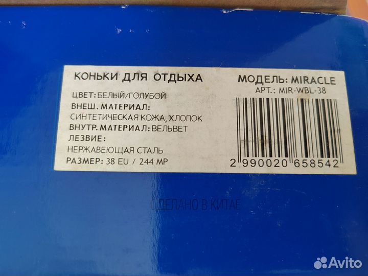 Новые коньки