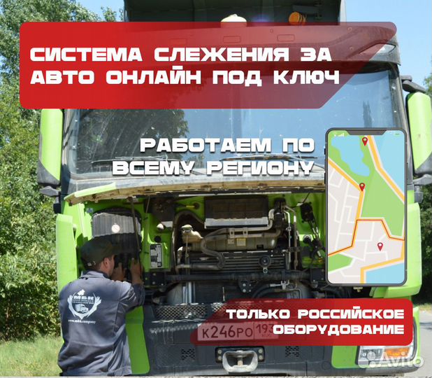 Установка онлайн глонасс/GPS/датчик топлива