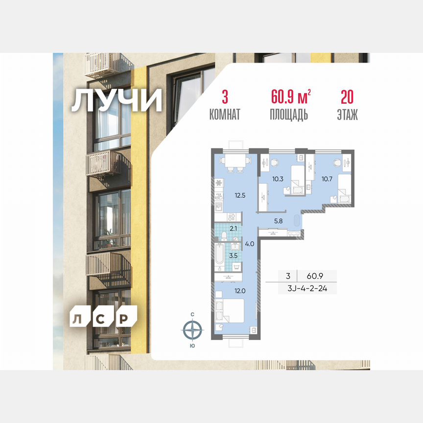 3-к. квартира, 60,9 м², 20/24 эт.