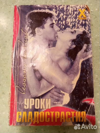 Любовные романы (зарубежных авторов)