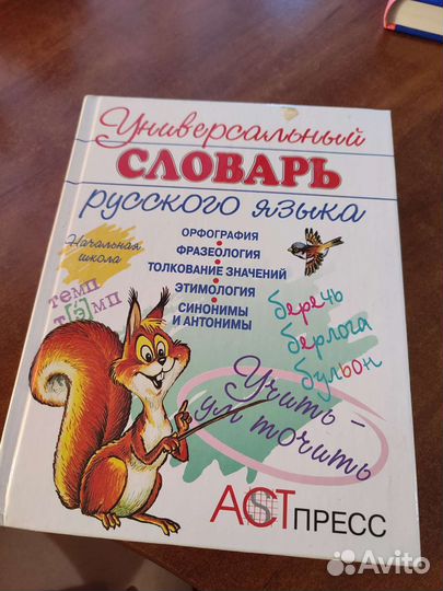 Универсальный словарь русского языка