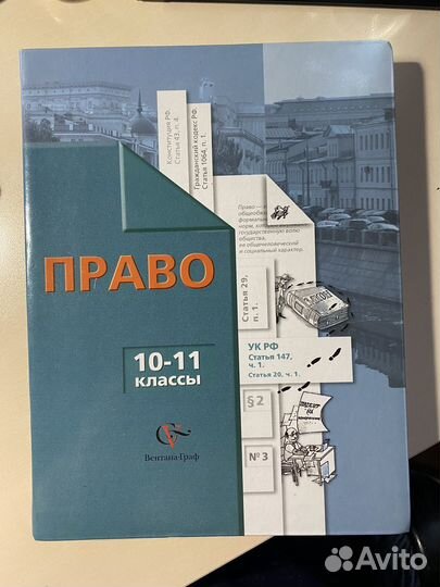 Учебник по праву 10-11 классы Баранов П.А