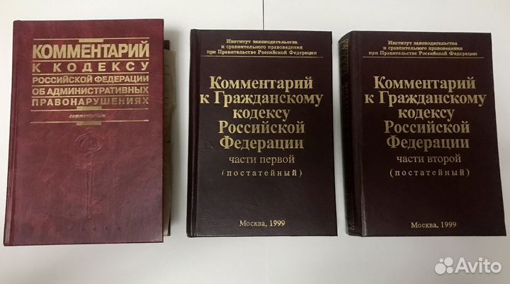 Юридические книги с комментариями к кодексам РФ