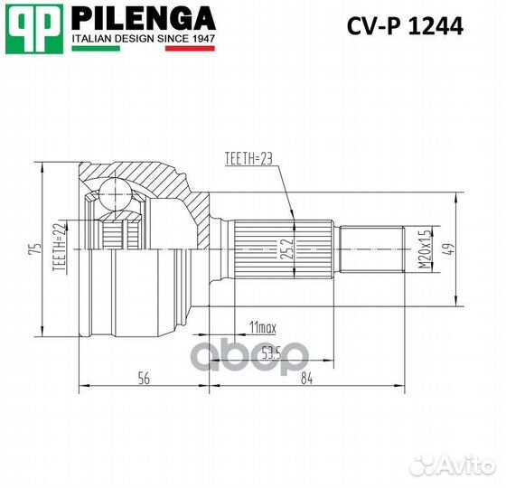 ШРУС LADA X-RAY 15- нар. (кпп VAZ) CV-P 1244 PI