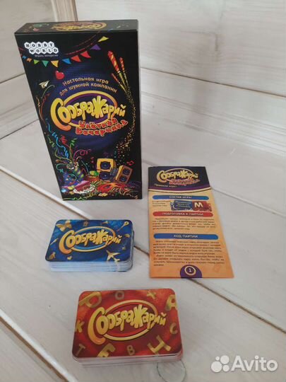 Настольные игры: Монополия, Соображарий