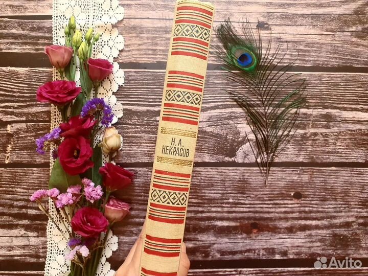 Некрасов. Избранные стихотворения 1949 г