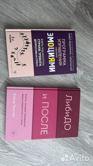 Книги по психологии