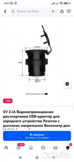 5v 2.1A водонепроницаемый USB адаптер