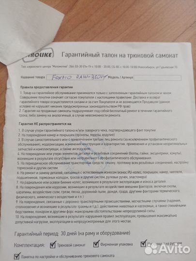 Самокат трюковой Fox pro 3