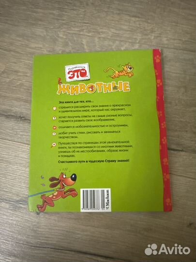 Познаклмься это животные энциклопедия