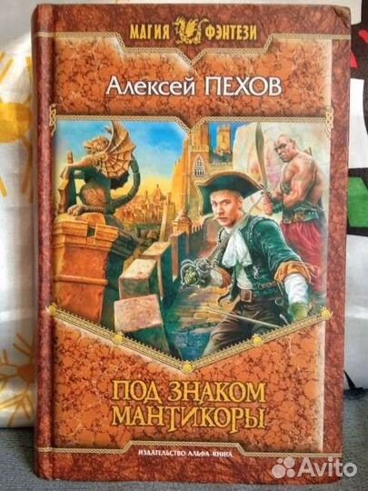 Алексей Пехов 