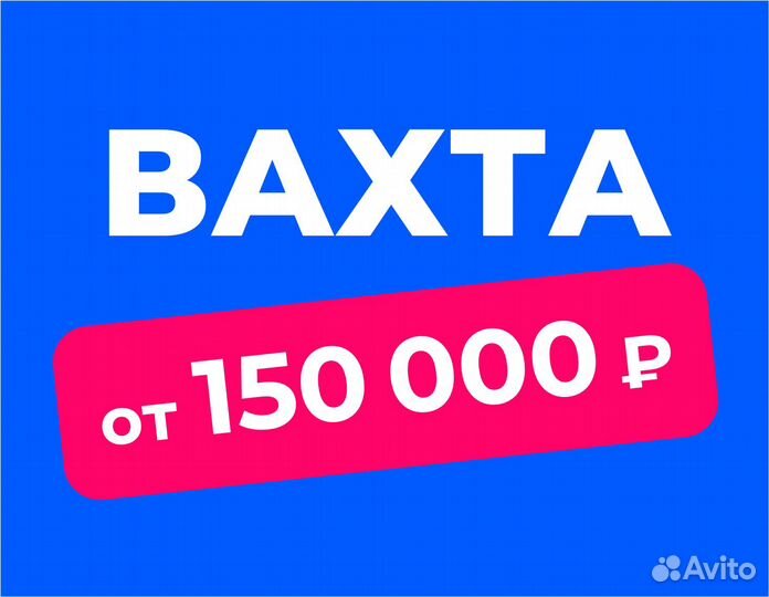 Упаковщик / еженедельная оплата (вахта)