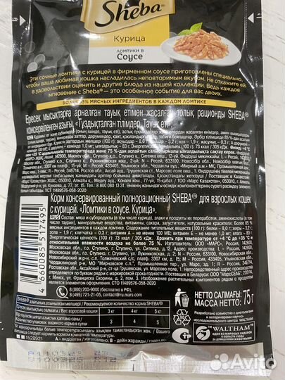 Влажный корм для кошек Sheba 75 гр