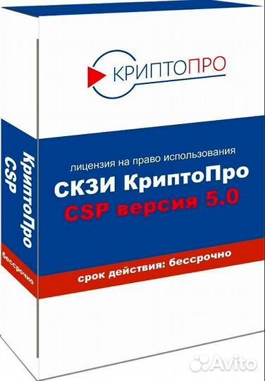Ключ криптопро CSP 5.0 12000 Бессрочный. Лицензия