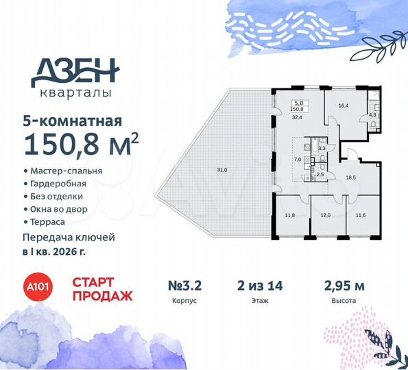 5-к. квартира, 150,8 м², 2/14 эт.