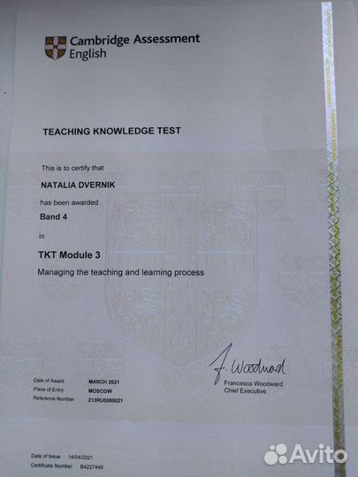 Преподаватель английского