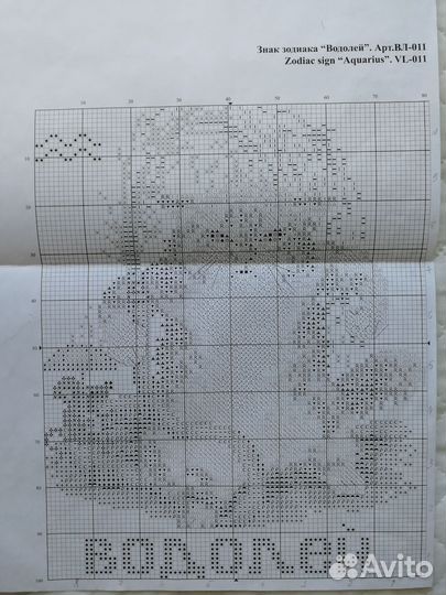 Схема вышивки крестом водолей
