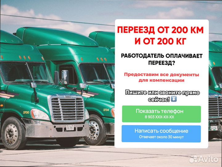 Грузоперевозки межгород по стране от 200км