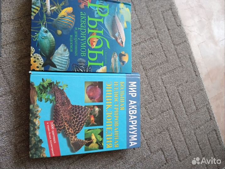 Аквариумные рыбки Книги