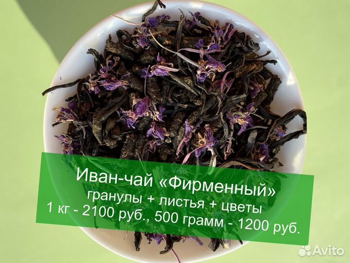 Иван-чай 1000 грамм с шиповником,ягодами и травами