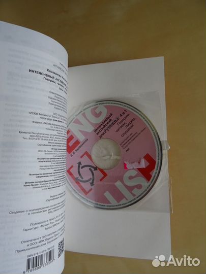 Интенсивный английский: 4 в 1 (книга +сd)