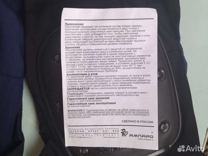 Наколенники Полюс