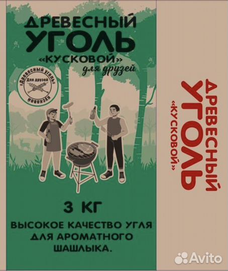 Уголь древесный в мешках