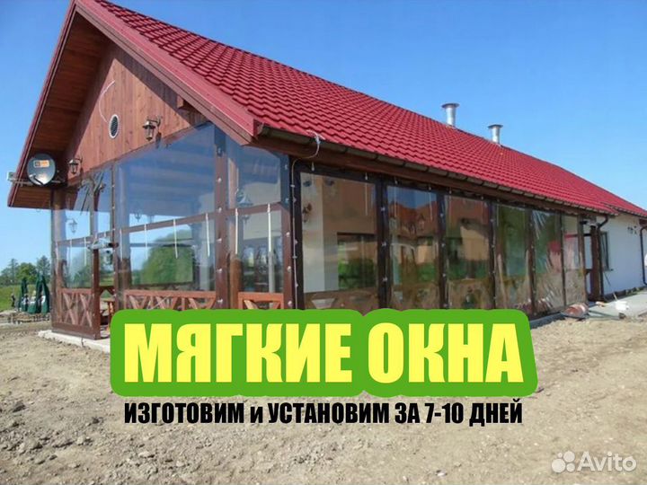 Мягкие окна из пвх