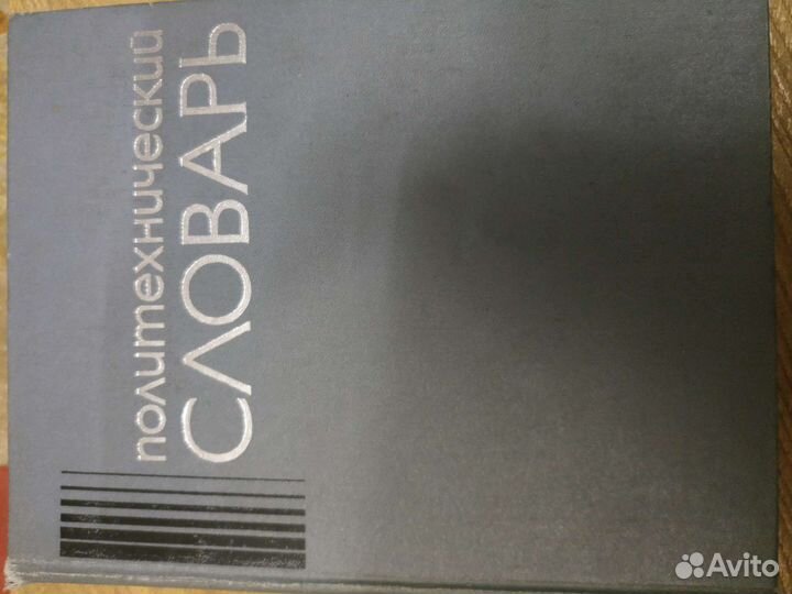 Энциклопедические словари