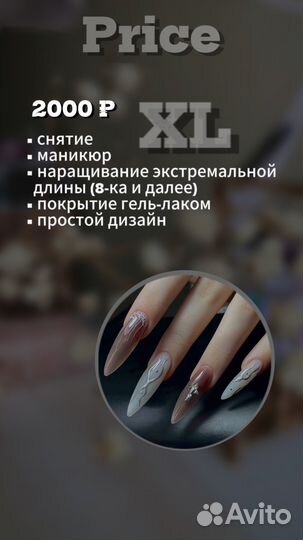 Маникюр / Наращивание ногтей