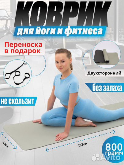 Коврик для йоги и фитнеса