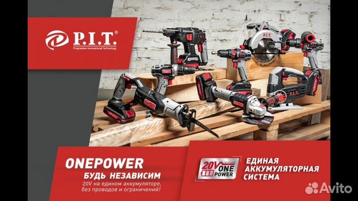 P.I.T. OnePower единая аккумуляторная система