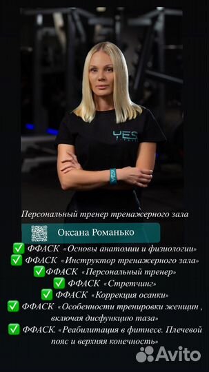 Персональный фитнес тренер