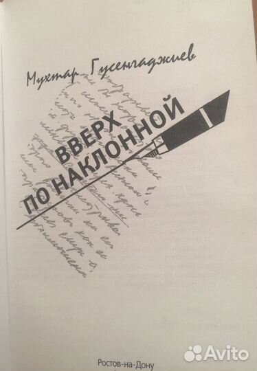 Вверх по наклонной