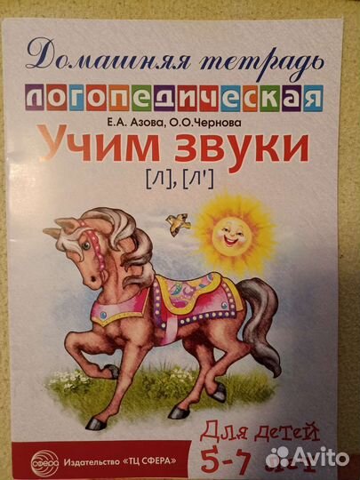 Логопедические тетради