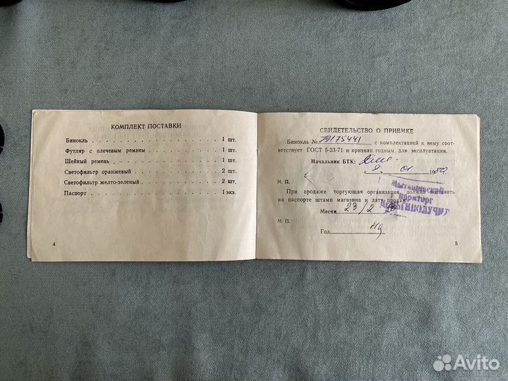 Бинокль СССР бпц 7х50 Олимпиада