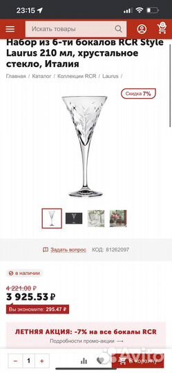 Набор из 6-ти бокалов RCR Style Laurus 210 мл