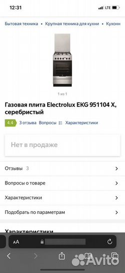 Газовая плита Electrolux