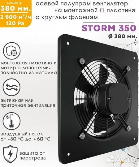 Storm YWF2E 350 вентилятор