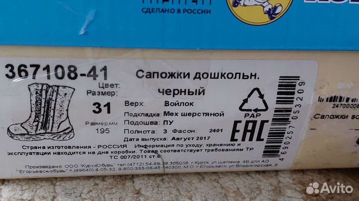 Валенки Котофей размер 31