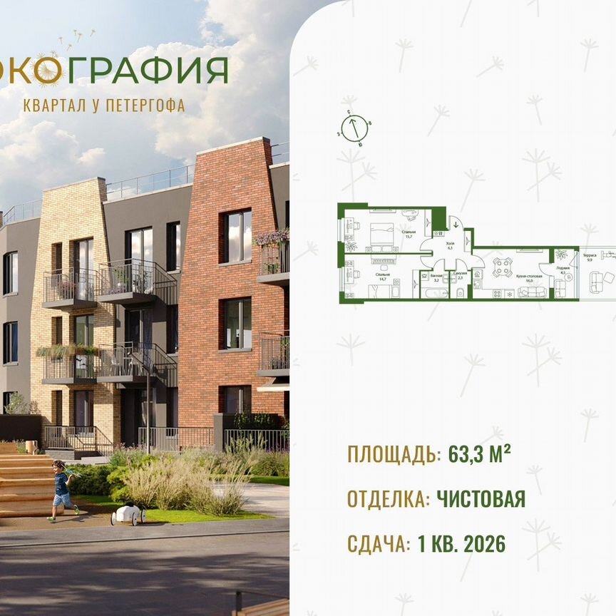 3-к. квартира, 63,3 м², 1/3 эт.