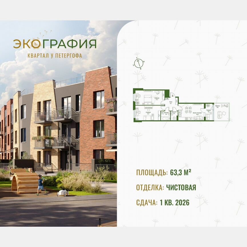 3-к. квартира, 63,3 м², 1/3 эт.