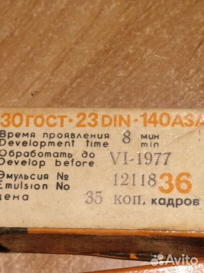 Фотопленка 35мм СССР