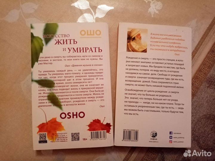 Книги Ошо