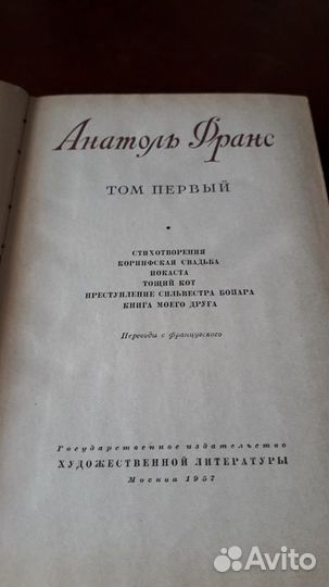 Собрание сочинений Анатоля Франса в 8 томах