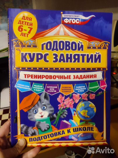 Годовой курс занятий 6-7 тренировочные задания