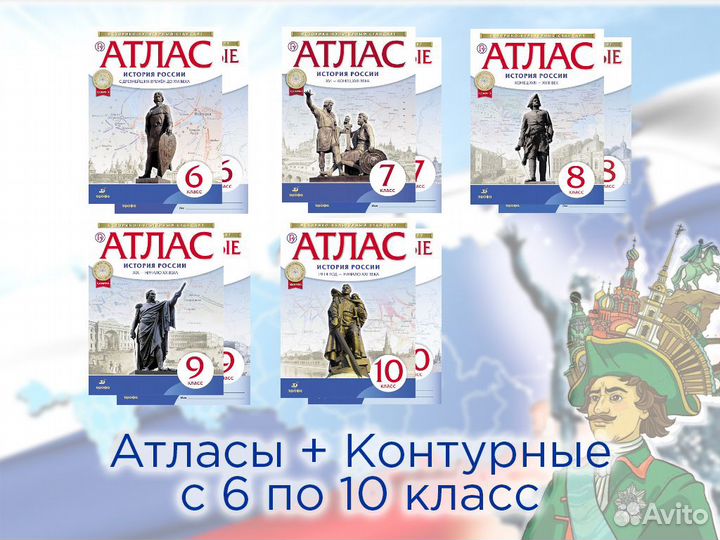 Атлас и К.к. история 5, 6, 7, 8, 9 класс (новые)