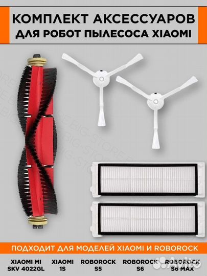 Набор для робота-пылесоса Xiaomi Vacuum Cleaner